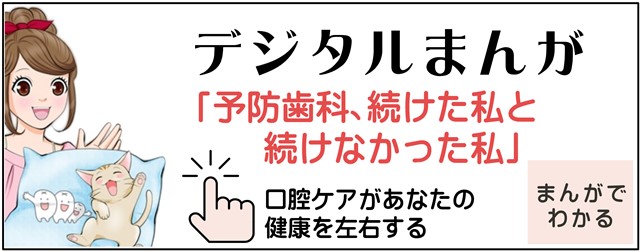 予防歯科、続けた私と続けなかった私