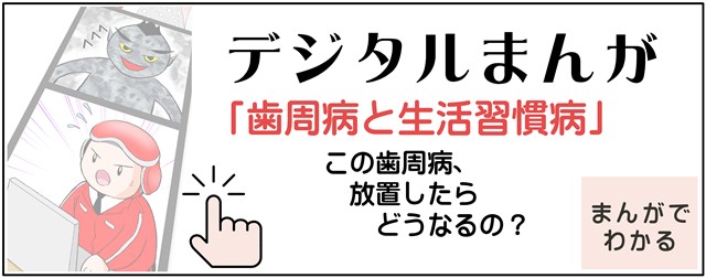 歯周病と生活習慣病