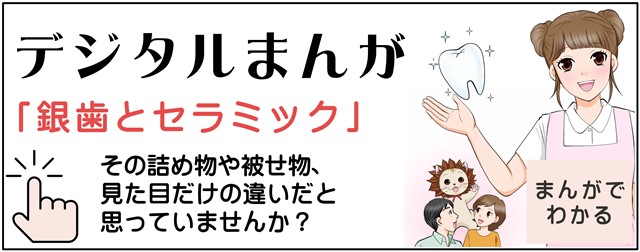 銀歯とセラミック