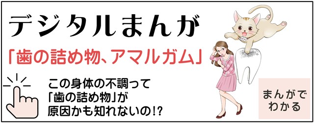 歯の詰め物、アマルガム