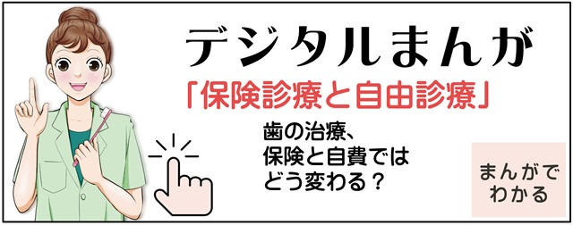 保険診療と自由診療