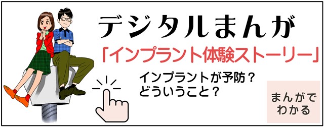 インプラント体験ストーリー