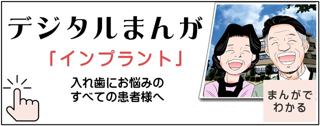 インプラント